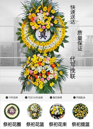 广东揭阳市普宁市大坝镇铁山洋村花圈代送